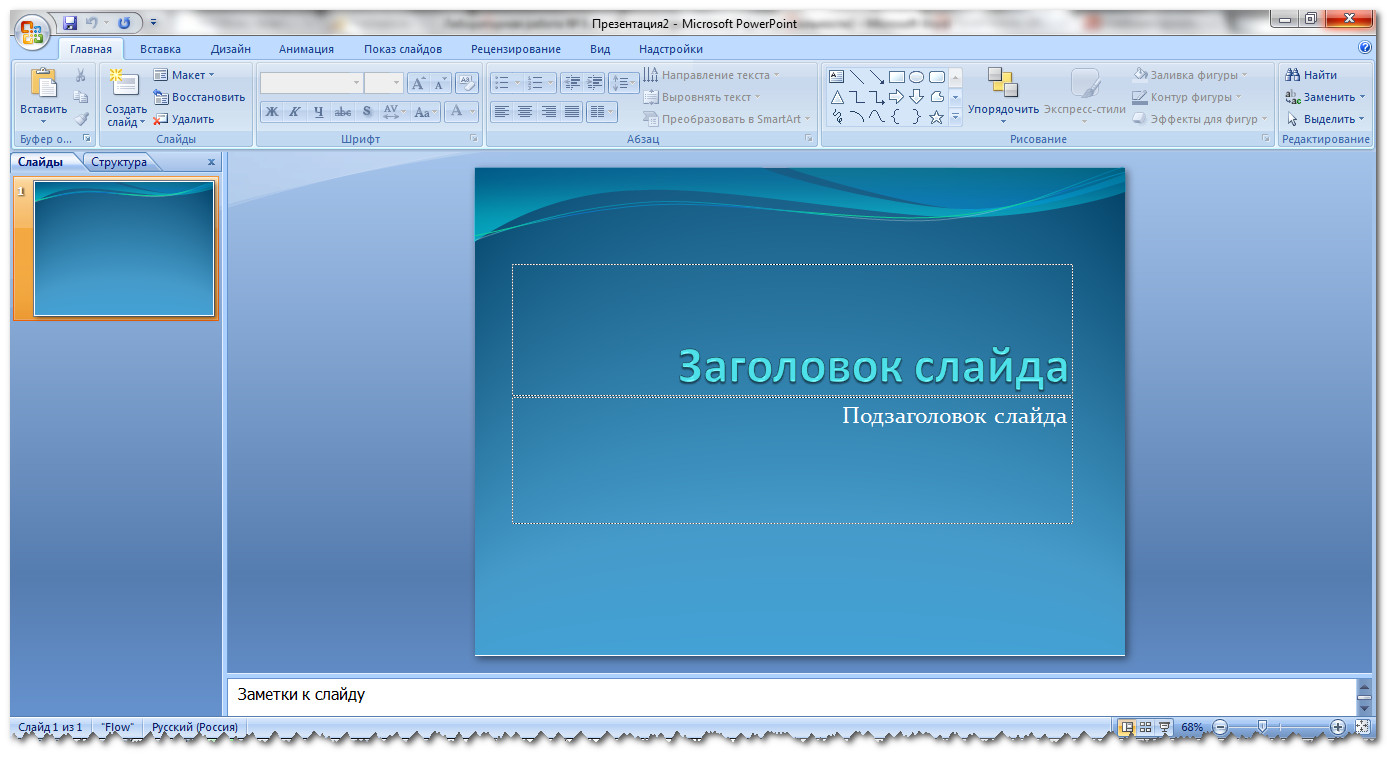 Как создать презентацию в MS PowerPoint? | Учебный блог | Учебные  презентации